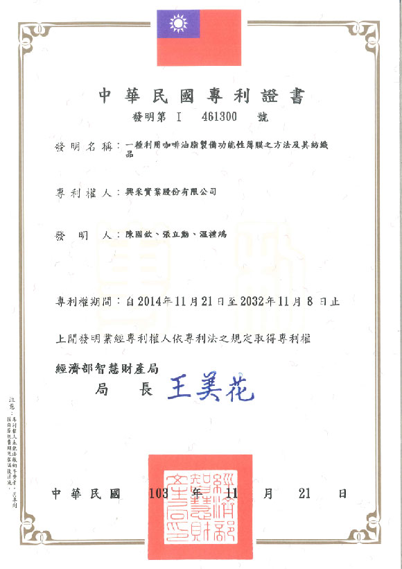 AIRMEM台灣發明專利