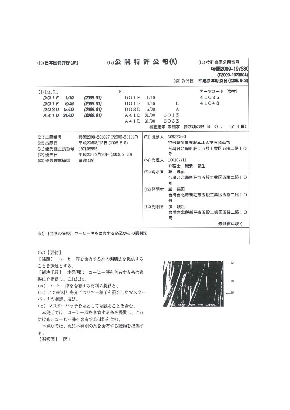 咖啡紗日本專利