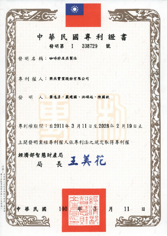 咖啡紗台灣專利