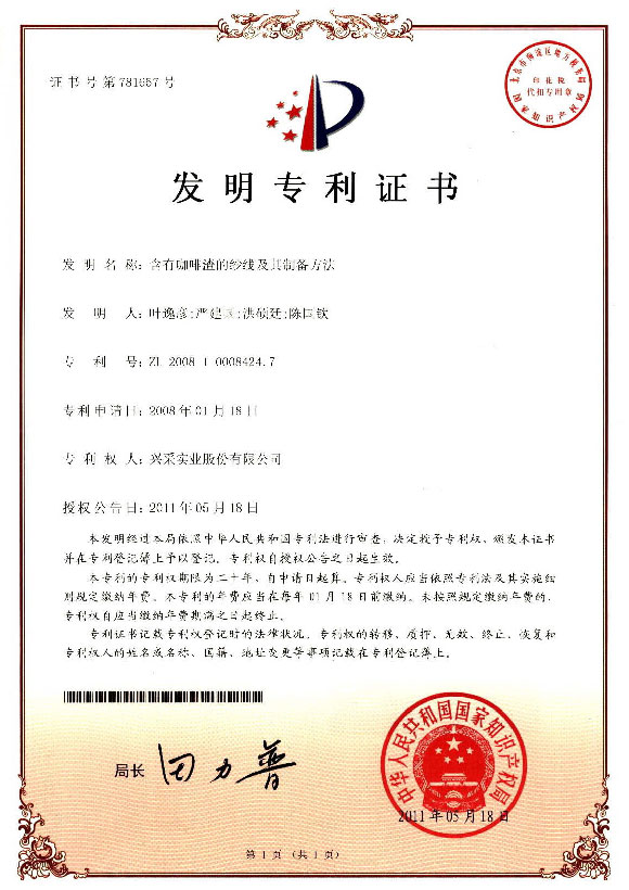 咖啡紗大陸專利