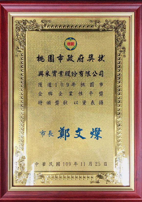 2020 The Excellent Enterprise Award in Taoyuan City - Gender Equality Award