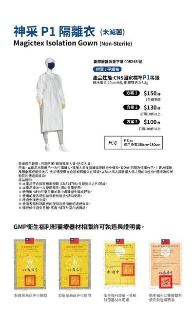 神采p1隔離衣