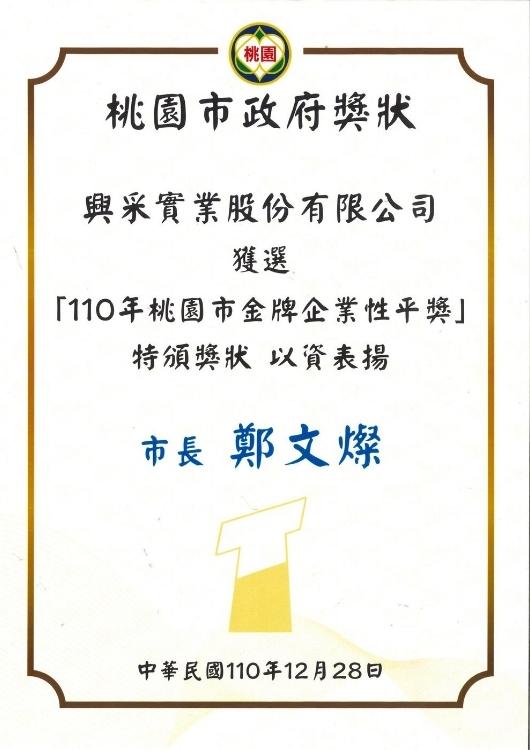 The Excellent Enterprise Award In Taoyuan City 2021