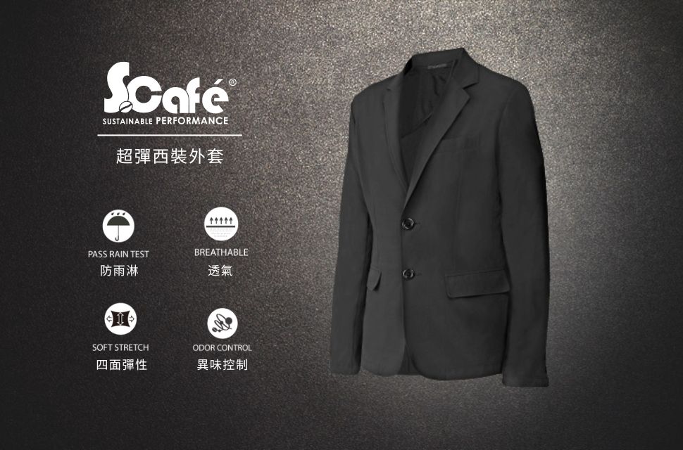 scafe超彈西裝外套