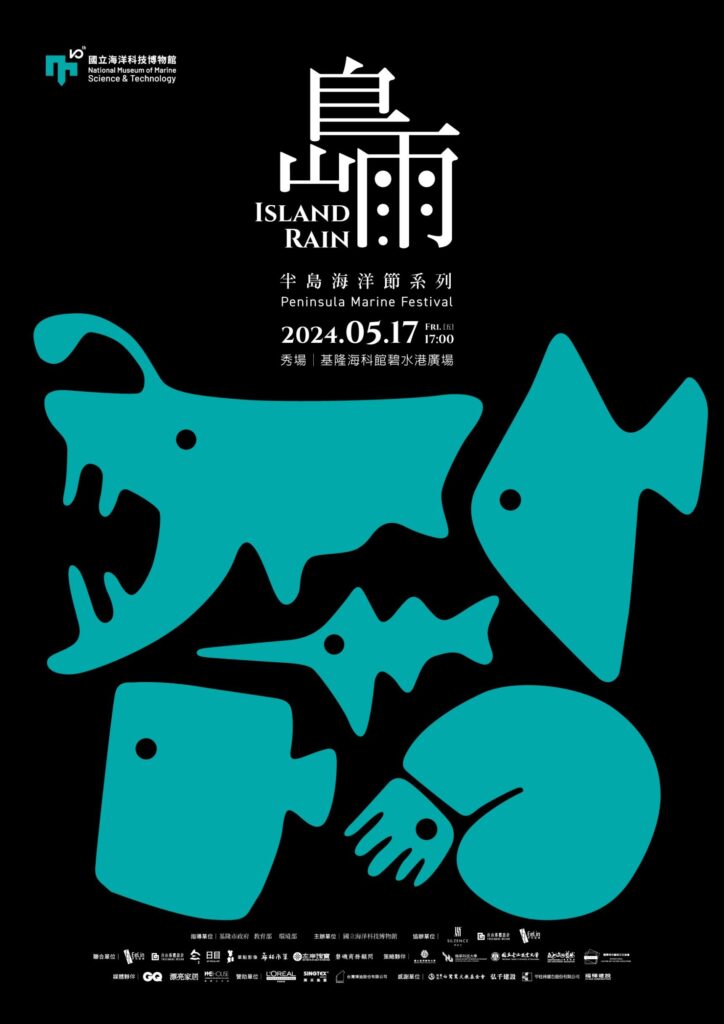 織造未來展-島雨時尚