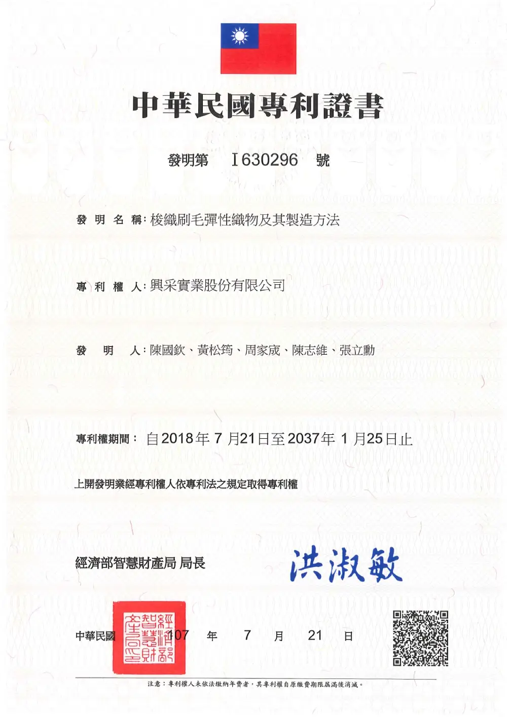 I630296專利證書