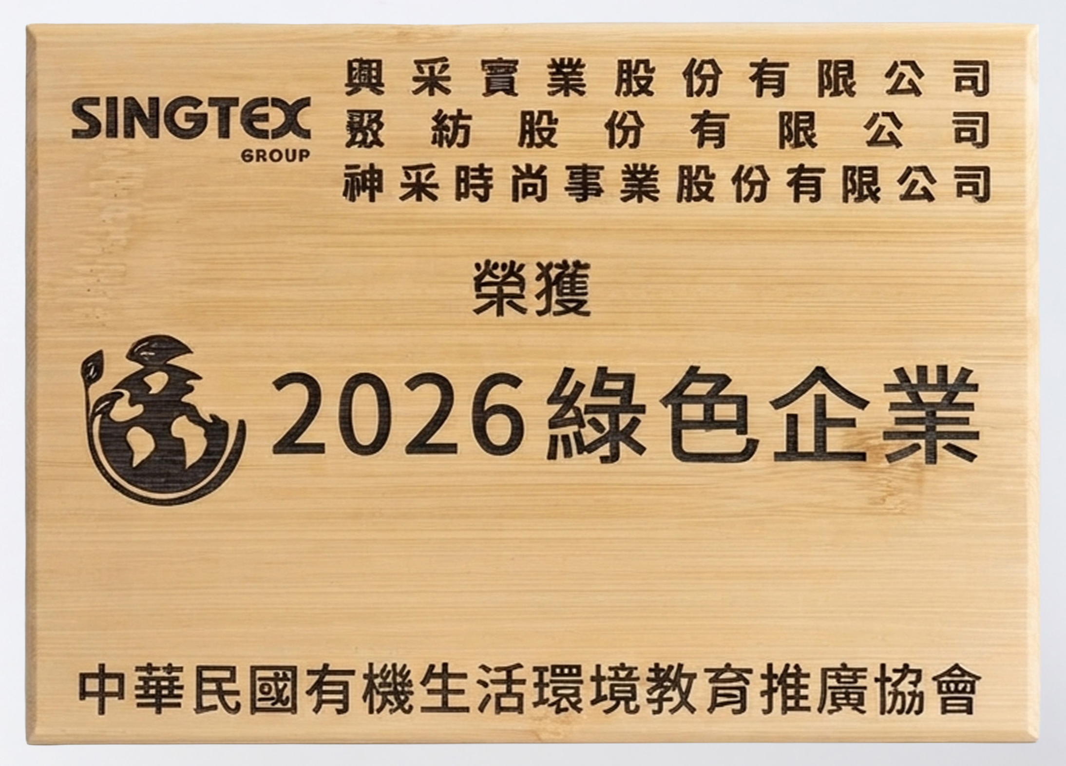 2026 Green Enterprise Certification