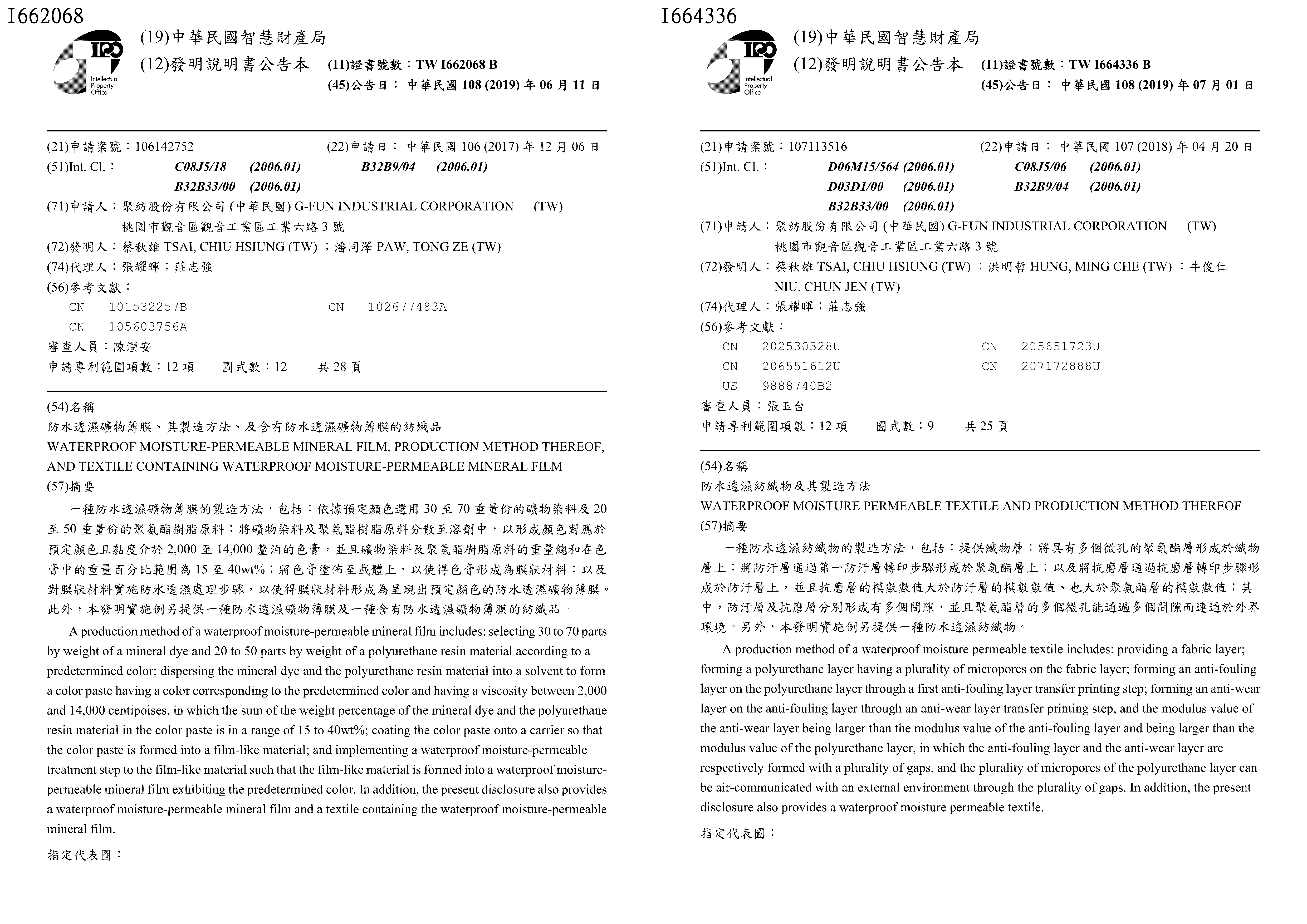 AIRMEM Colorshell Taiwan Patents