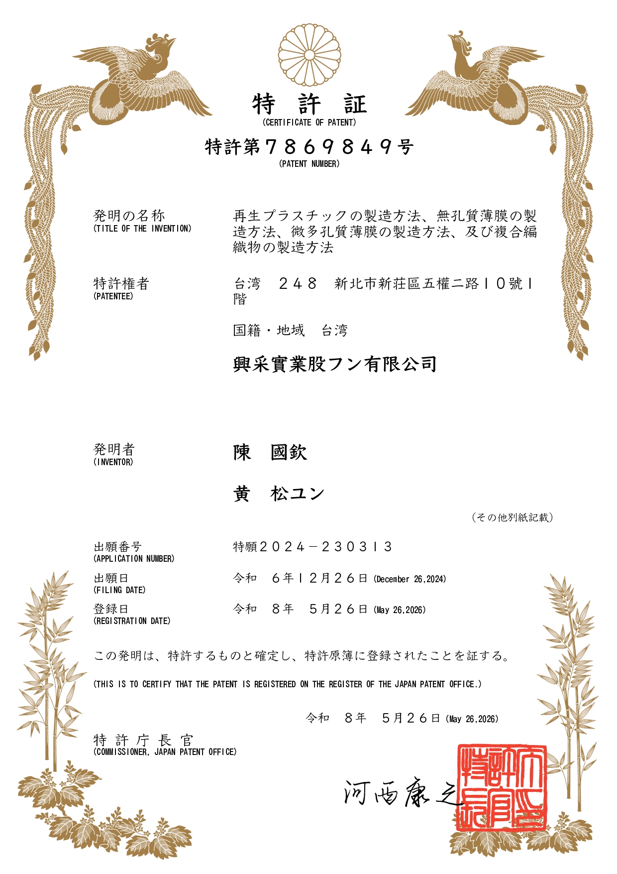 RePUra Japan Patent